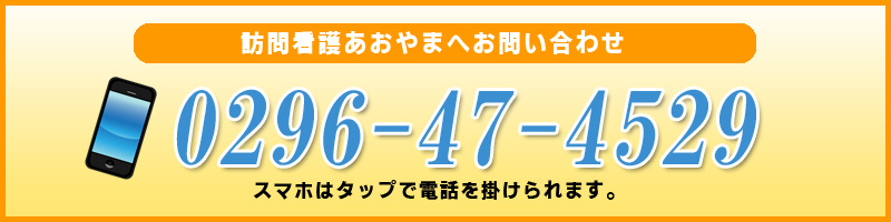 合同会社青山【あおやま鍼灸整骨院グループ】