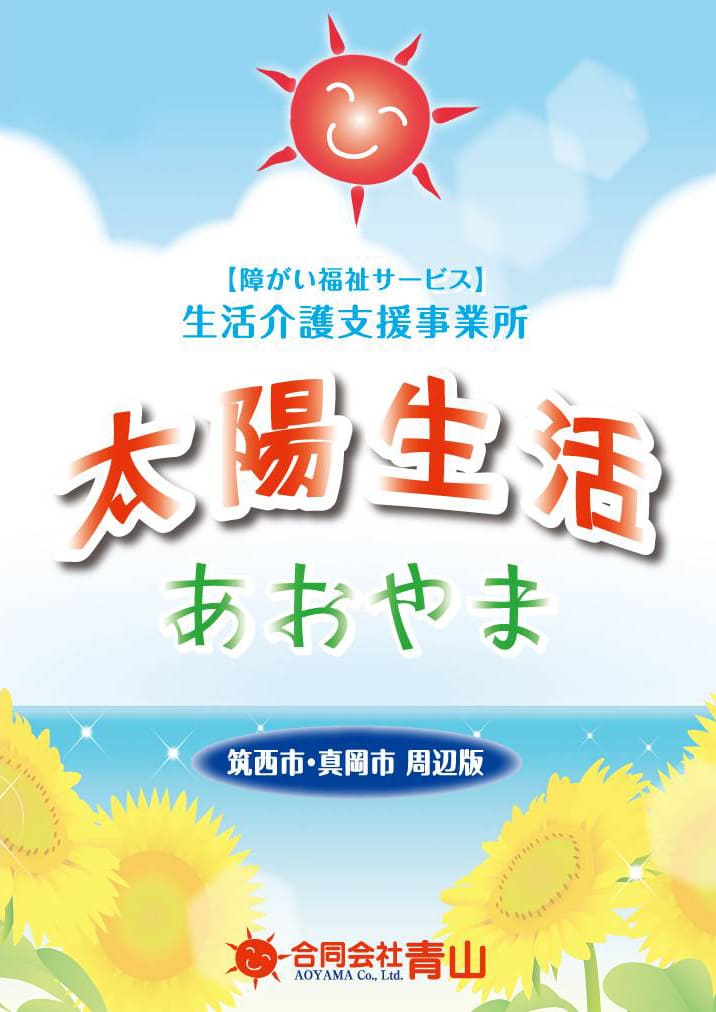 合同会社青山【あおやま鍼灸整骨院グループ】